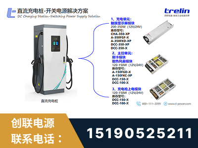 安陆-直流充电桩-开关电源解决方案